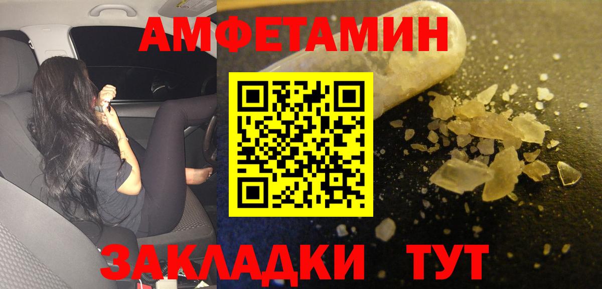 Амфетамин Розовый Белебей