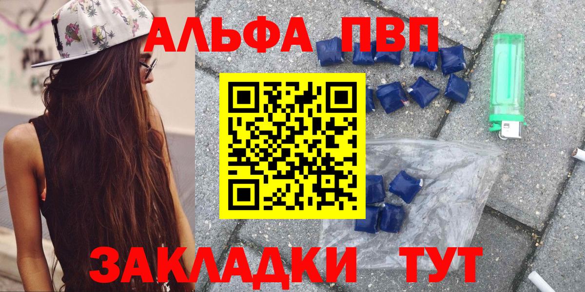 А ПВП крисы CK  Alpha PVP СК  Вход с VPN  Белебей  Alfa_PVP  A PVP VHQ 