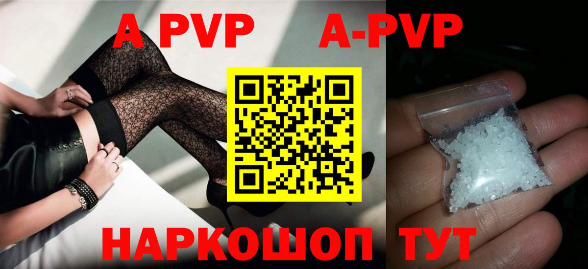 A-PVP крисы CK Белебей