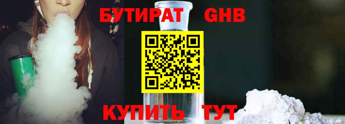Бутират Butirat  Бутират  Белебей  Вход с VPN 