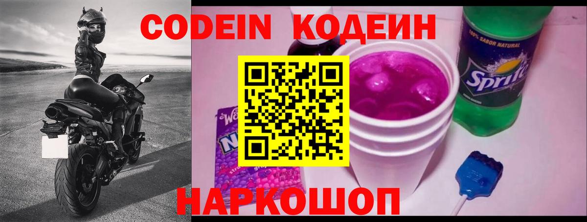 Кодеиновый сироп Lean напиток Lean (лин) Белебей