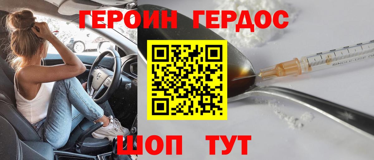 Героин хмурый  Вход с VPN  Белебей 