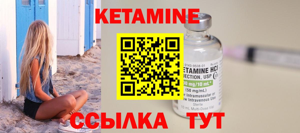КЕТАМИН ketamine Белебей