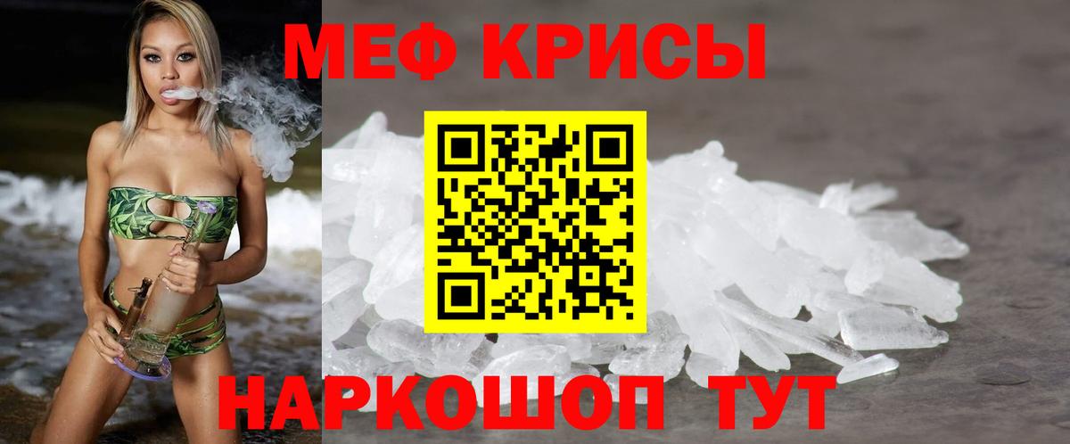 Меф мяу мяу мука Белебей