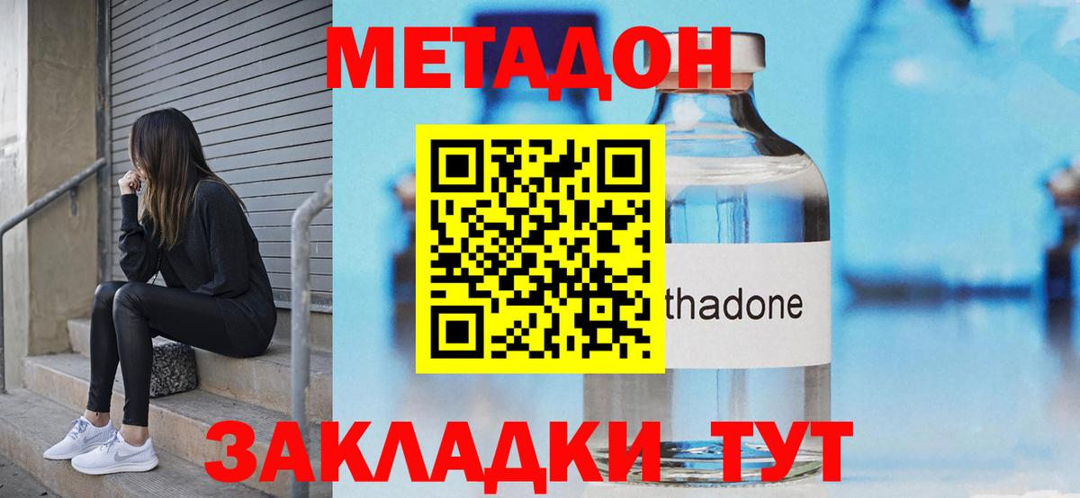 Метадон кристалл  Вход с VPN  Белебей 