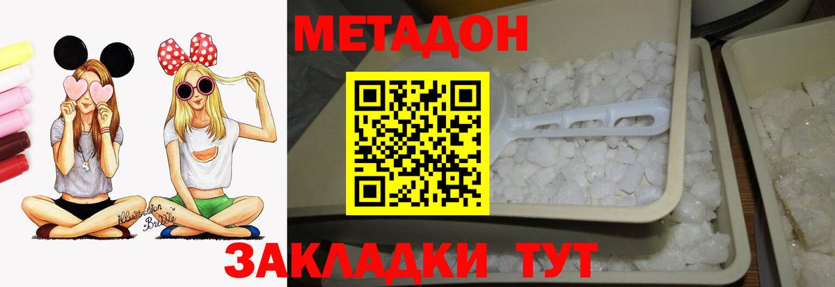 Метадон VHQ Белебей
