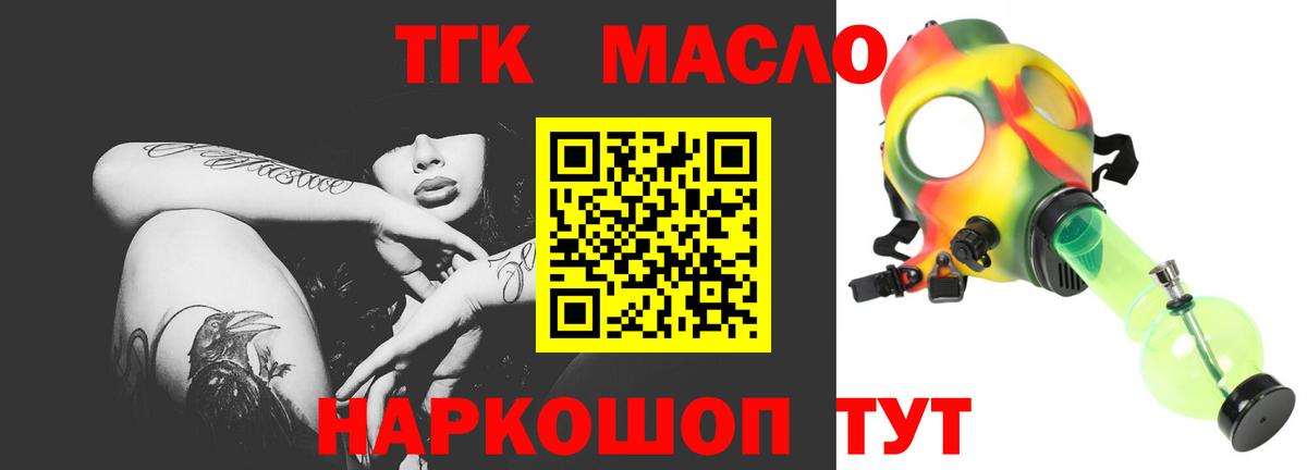 ТГК вейп  Вход с VPN  ТГК THC oil  Белебей 